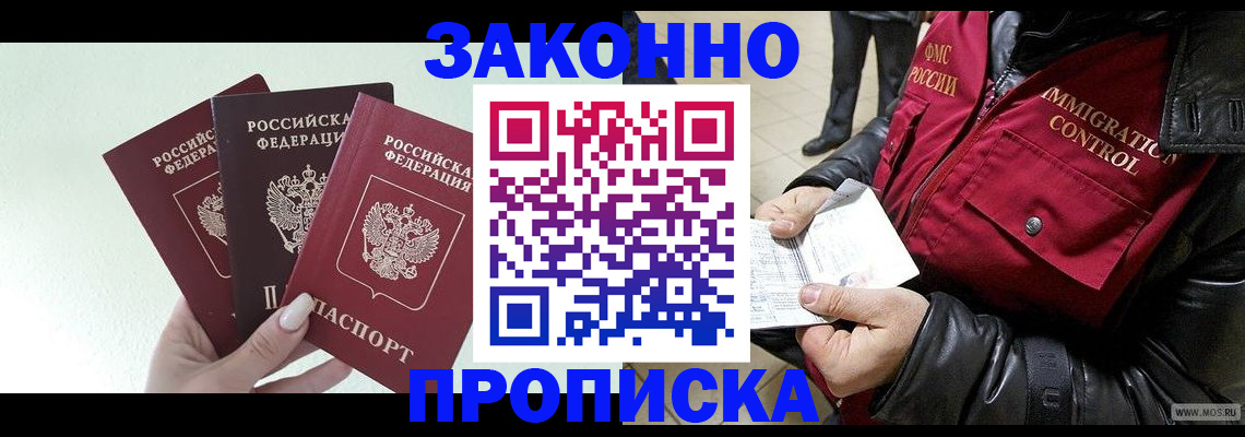 временная регистрация для всех в Будённовске