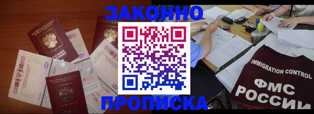 временная регистрация купить в Будённовске