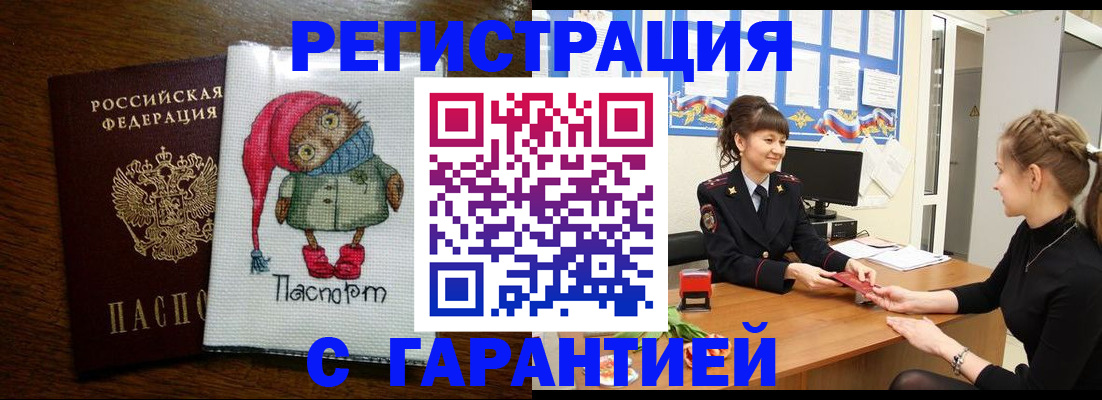 прописка регистрация в Будённовске